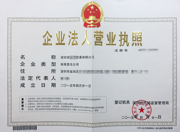 海南市**贸易有限公司