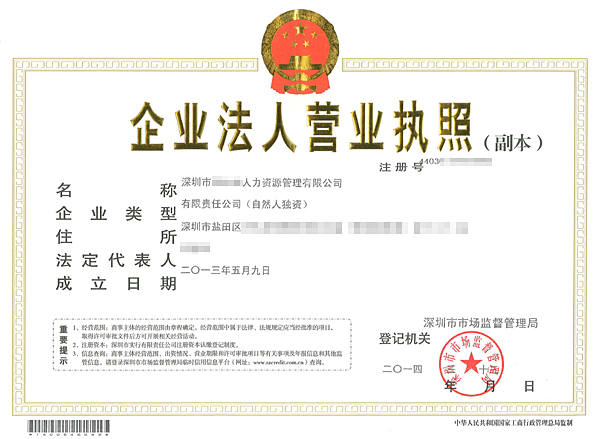海南市XXX人力资源管理有限公司