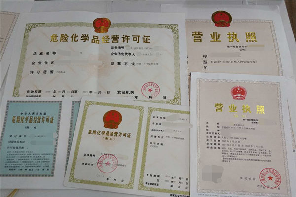 办理危化品经营许可证条件及办理流程